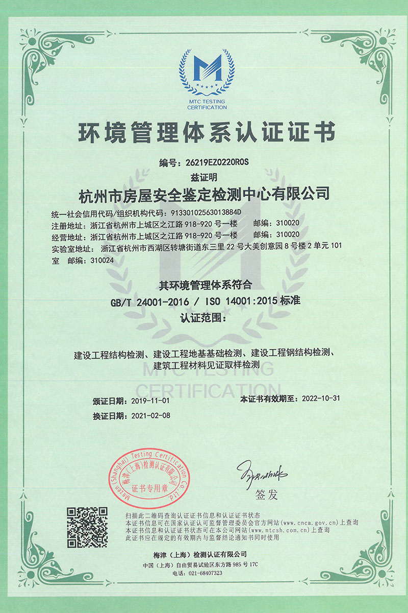 ISO认证证书环境管理